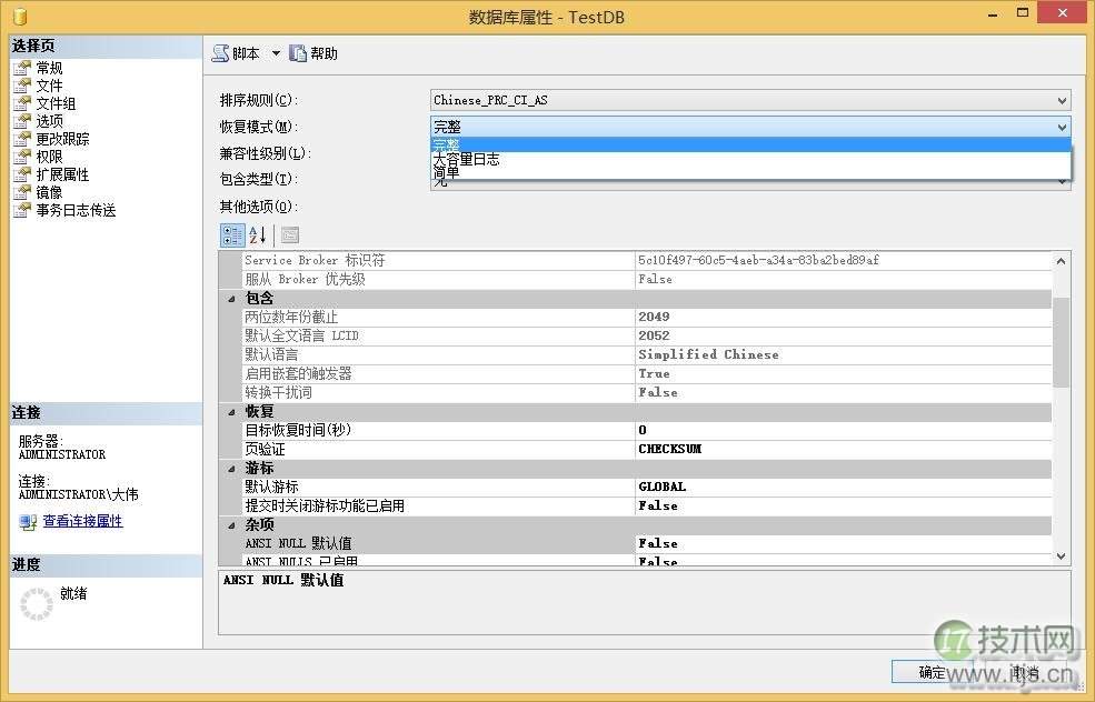SQL Server 数据恢复与备份模式解析