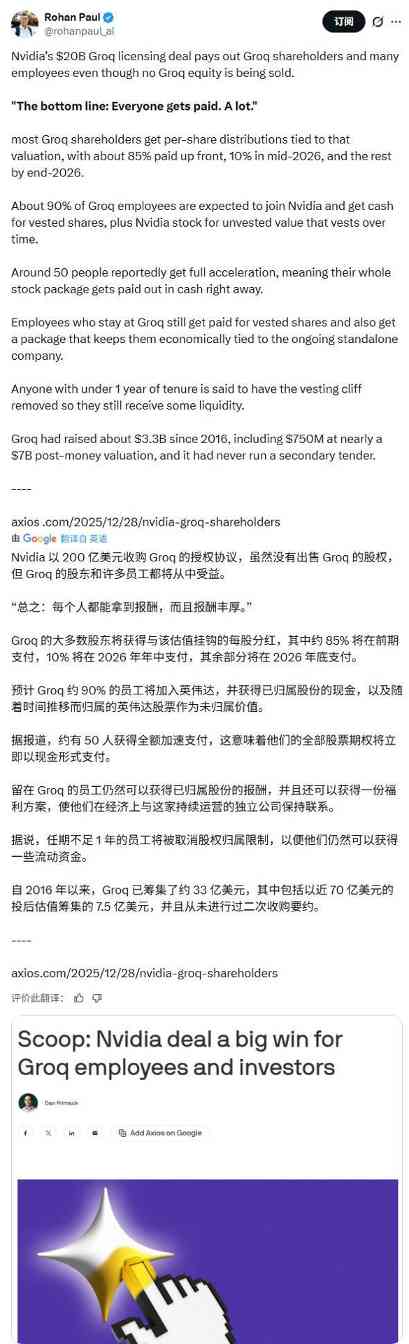 英伟达非排他性授权买断Groq 技术溢价与全员套现