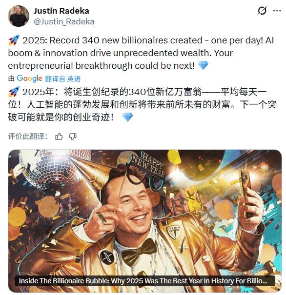 AI引爆财富快速崛起：全球340位亿万富翁诞生