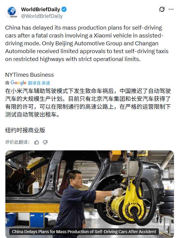 自动驾驶监管收紧 中国车企步伐放缓