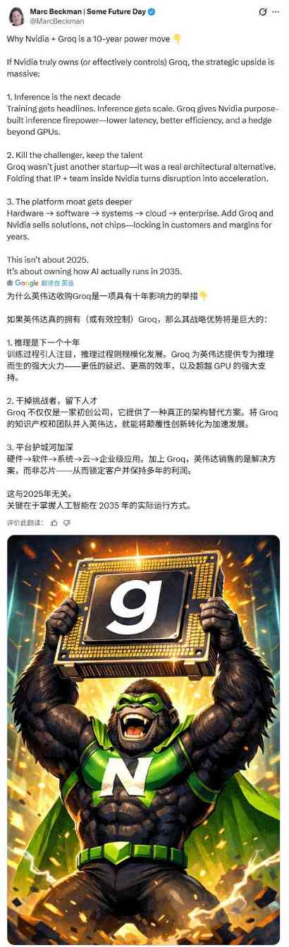 英伟达200亿收购Groq核心团队，掌控推理市场主导权