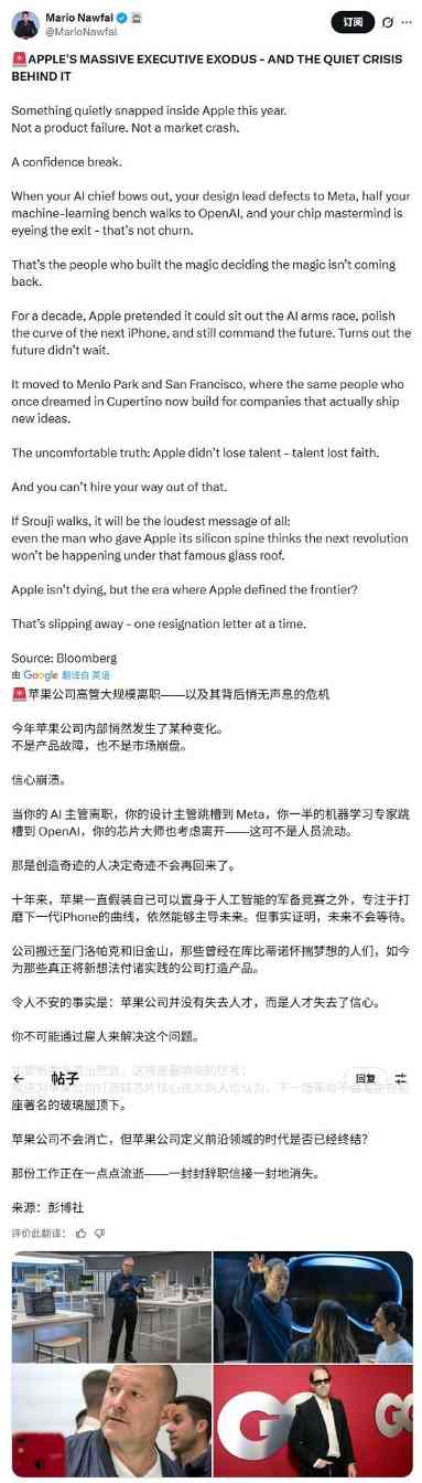 苹果高管大规模撤离 揭示AI人才流失危机