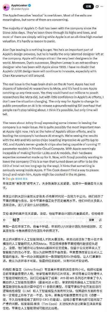 苹果高管大规模撤离 揭示AI人才流失危机