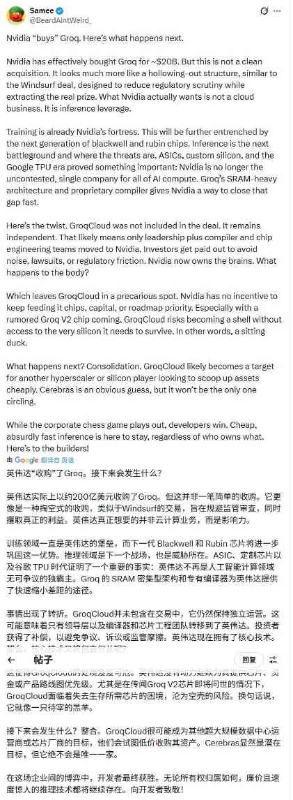 终极答案：英伟达资本收购终结AI推理竞争