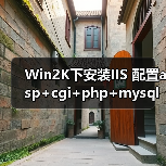 Windows 2000 IIS安全配置:最小权限设置与防火墙规则 Windows 2000 IIS安全配置:最小权限设置与防火墙规则