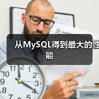 MySQL系统优化策略与瓶颈分析