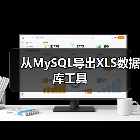 Perl生成Excel工具及使用方法 Perl生成Excel工具及使用方法