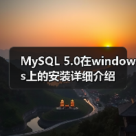 MySQL 5.0安装向导与配置指南:Windows快速部署 MySQL 5.0安装向导与配置指南:Windows快速部署