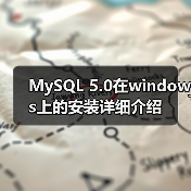 MySQL 5.0安装向导与配置指南:Windows快速部署 MySQL 5.0安装向导与配置指南:Windows快速部署
