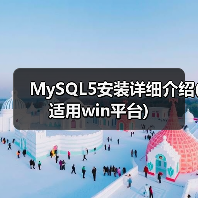 MySQL自动化安装步骤及注册键生成详解 MySQL自动化安装步骤及注册键生成详解