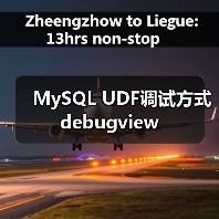 无需调试器的Windows UDF调试技巧解析 无需调试器的Windows UDF调试技巧解析