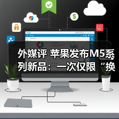 苹果换芯升级乏新意,Vision Pro转向企业市场 苹果换芯升级乏新意,Vision Pro转向企业市场