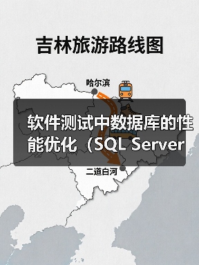 SQL Server性能优化关键策略与实践指南 SQL Server性能优化关键策略与实践指南