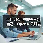 ChatGPT开放成人色情内容引争议 ChatGPT开放成人色情内容引争议