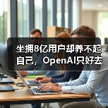 ChatGPT开放成人色情内容引争议 ChatGPT开放成人色情内容引争议