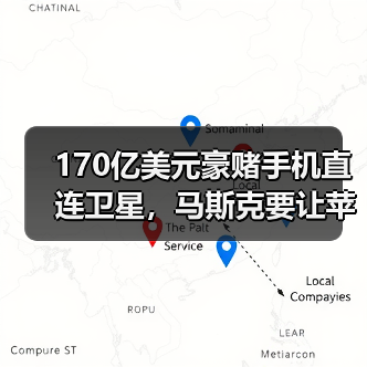 SpaceX频谱收购助力星链服务升级挑战运营商合作模式 SpaceX频谱收购助力星链服务升级挑战运营商合作模式