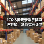 SpaceX频谱收购助力星链服务升级挑战运营商合作模式 SpaceX频谱收购助力星链服务升级挑战运营商合作模式