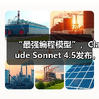 Claude Sonnet 4.5引领AI领域性能与安全革新