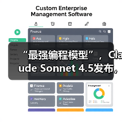 Claude Sonnet 4.5引领AI领域性能与安全革新
