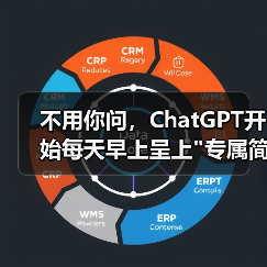 ChatGPT Pulse：AI从问答工具升级为主动推送个人助手