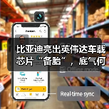 比亚迪亮出英伟达车载芯片“备胎”，底气何在？