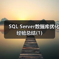 数据库优化要点及SQL高效查询方法 数据库优化要点及SQL高效查询方法
