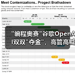 "编程奥赛"谷歌OpenAI双双"夺金"，高管高喊"历