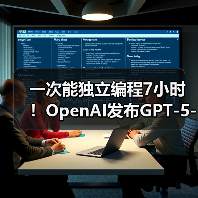 一次能独立编程7小时！OpenAI发布GPT-5-Codex