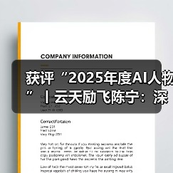 陈宁博士入选2025年度AI人物,引领AI芯片国产化 陈宁博士入选2025年度AI人物,引领AI芯片国产化