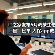 鸿蒙生态应用创新升级，人保App引领智能体验新标杆