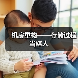 存储过程在数据库优化中的应用与优缺点分析
