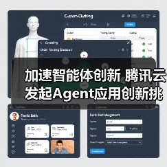 加速智能体创新 腾讯云发起Agent应用创新挑战赛 加速智能体创新 腾讯云发起Agent应用创新挑战赛