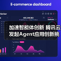 加速智能体创新 腾讯云发起Agent应用创新挑战赛 加速智能体创新 腾讯云发起Agent应用创新挑战赛