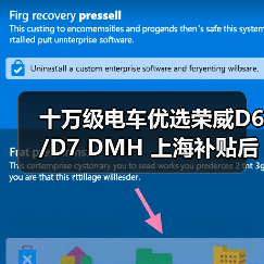 十万级电车优选荣威D6/D7 DMH 上海补贴后7万起双越级 十万级电车优选荣威D6/D7 DMH 上海补贴后7万起双越级