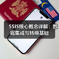 SSIS核心概念详解:数据集成与转换基础 SSIS核心概念详解:数据集成与转换基础