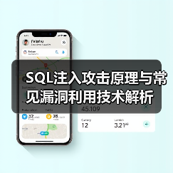 SQL注入攻击原理与常见漏洞利用技术解析 SQL注入攻击原理与常见漏洞利用技术解析