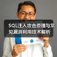 SQL注入攻击原理与常见漏洞利用技术解析 SQL注入攻击原理与常见漏洞利用技术解析