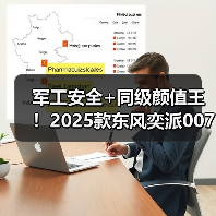军工安全+同级颜值王!2025款东风奕派007领衔10-15万新能源轿车全能之选 军工安全+同级颜值王!2025款东风奕派007领衔10-15万新能源轿车全能之选