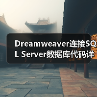 Adobe Dreamweaver CS3连接Access数据库的三种方法哪个更高效? Adobe Dreamweaver CS3连接Access数据库的三种方法哪个更高效?