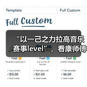 “以一己之力拉高音乐赛事level”,看康师傅冰红茶如何打造音乐营销新标杆! “以一己之力拉高音乐赛事level”,看康师傅冰红茶如何打造音乐营销新标杆!