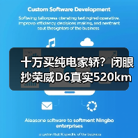 十万买纯电家轿?闭眼抄荣威D6真实520km+央视安全认证 十万买纯电家轿?闭眼抄荣威D6真实520km+央视安全认证