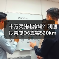 十万买纯电家轿?闭眼抄荣威D6真实520km+央视安全认证 十万买纯电家轿?闭眼抄荣威D6真实520km+央视安全认证