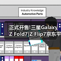 正式开售!三星Galaxy Z Fold7|Z Flip7京东平台保持100%好评率!