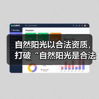 自然阳光以合法资质，打破“自然阳光是合法直销吗”质疑