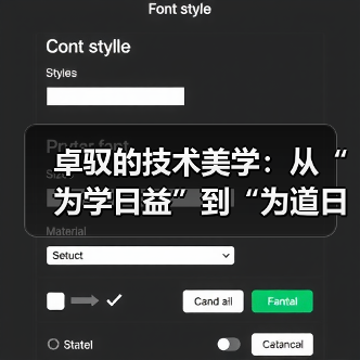 卓驭的技术美学：从“为学日益”到“为道日损”的智驾之道