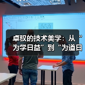 卓驭的技术美学：从“为学日益”到“为道日损”的智驾之道