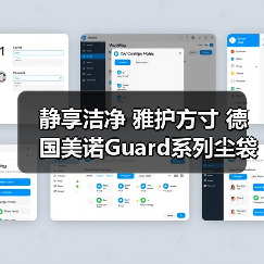 静享洁净 雅护方寸 德国美诺Guard系列尘袋式吸尘器全新上市
