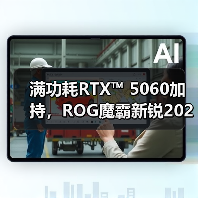 准大学生游戏本新选择 RTX 5060性能释放全解析-智穹界来普科技 准大学生游戏本新选择 RTX 5060性能释放全解析-智穹界来普科技