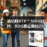 准大学生游戏本新选择 RTX 5060性能释放全解析-智穹界来普科技 准大学生游戏本新选择 RTX 5060性能释放全解析-智穹界来普科技