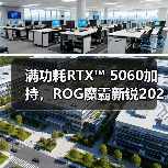 准大学生游戏本新选择 RTX 5060性能释放全解析-智穹界来普科技 准大学生游戏本新选择 RTX 5060性能释放全解析-智穹界来普科技
